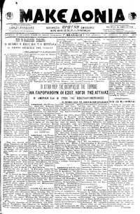 Μακεδονία 11/05/1919 
