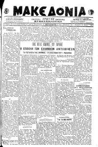 Μακεδονία 12/05/1919 