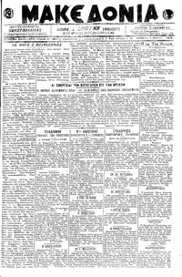 Μακεδονία 02/03/1919 