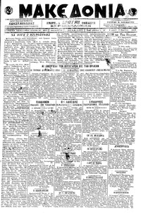 Μακεδονία 03/03/1919 