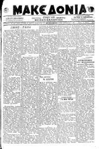 Μακεδονία 14/05/1919 