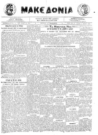 Μακεδονία 04/03/1919 