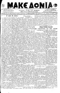 Μακεδονία 15/05/1919 