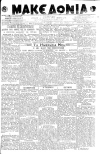Μακεδονία 06/03/1919 