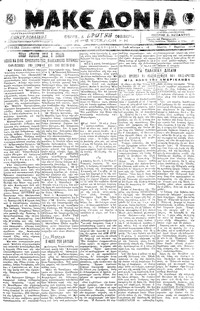 Μακεδονία 07/03/1919 