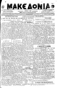 Μακεδονία 16/05/1919 