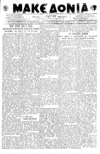 Μακεδονία 08/03/1919 