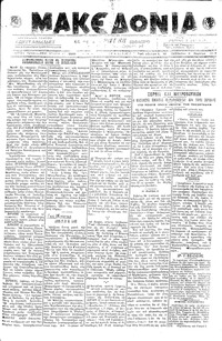 Μακεδονία 09/03/1919 