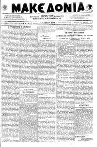 Μακεδονία 11/03/1919 