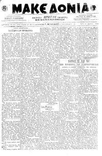 Μακεδονία 12/03/1919 