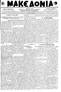Μακεδονία 14/03/1919 