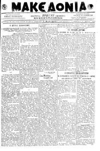 Μακεδονία 15/03/1919 
