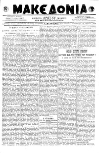 Μακεδονία 16/03/1919 