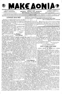 Μακεδονία 17/03/1919 
