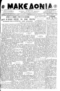 Μακεδονία 21/05/1919 