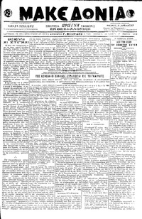 Μακεδονία 18/03/1919 