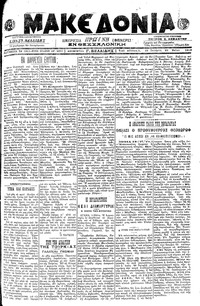 Μακεδονία 22/05/1919 