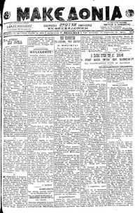 Μακεδονία 24/05/1919 