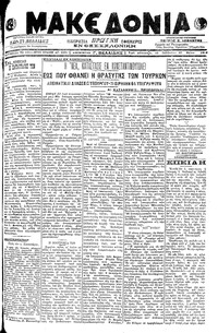Μακεδονία 25/05/1919 
