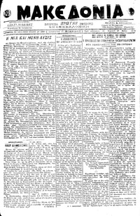 Μακεδονία 26/05/1919 