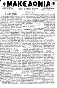 Μακεδονία 26/03/1919 