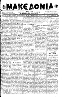Μακεδονία 28/03/1919 