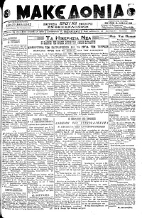 Μακεδονία 10/06/1919 