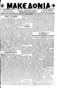 Μακεδονία 02/04/1919 
