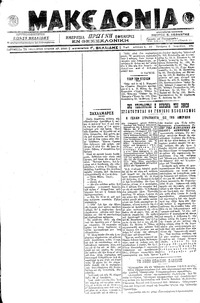 Μακεδονία 03/04/1919 