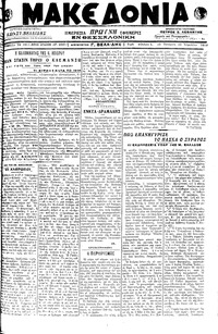 Μακεδονία 10/04/1919 