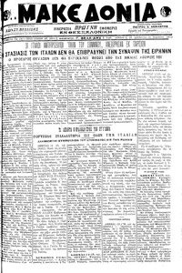 Μακεδονία 13/04/1919 
