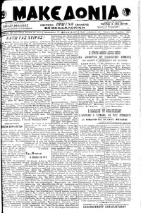 Μακεδονία 18/04/1919 