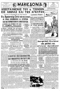 Μακεδονία 05/05/1964 