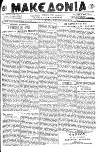 Μακεδονία 18/06/1919 