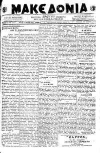 Μακεδονία 23/06/1919 