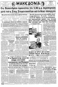 Μακεδονία 09/05/1964 