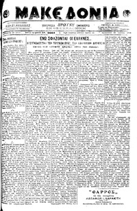 Μακεδονία 28/06/1919 