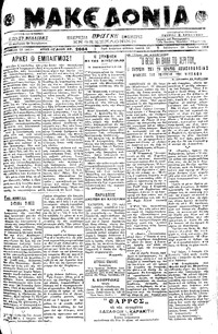 Μακεδονία 29/06/1919 