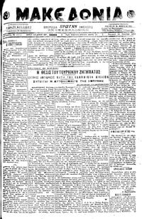 Μακεδονία 30/06/1919 