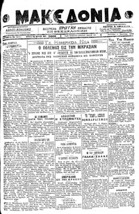 Μακεδονία 01/07/1919 