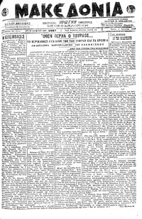 Μακεδονία 02/07/1919 