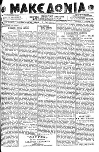 Μακεδονία 03/07/1919 