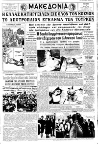 Μακεδονία 13/05/1964 