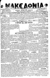 Μακεδονία 04/07/1919 