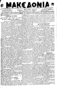Μακεδονία 05/07/1919 
