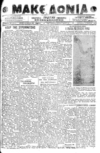 Μακεδονία 06/07/1919 