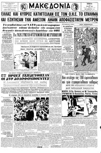 Μακεδονία 14/05/1964 