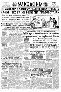 Μακεδονία 15/05/1964 