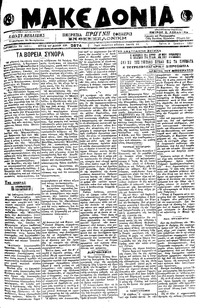 Μακεδονία 09/07/1919 
