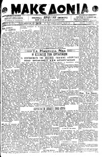 Μακεδονία 11/07/1919 